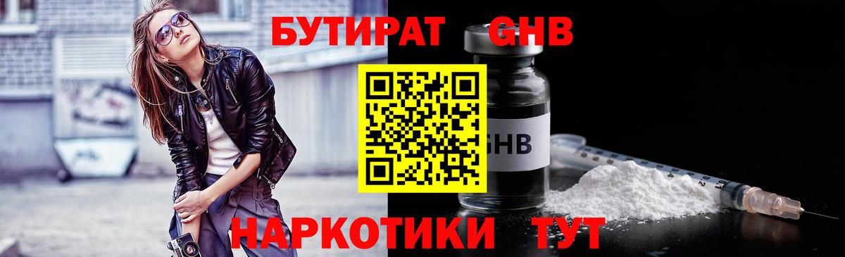 БУТИРАТ BDO Долгопрудный