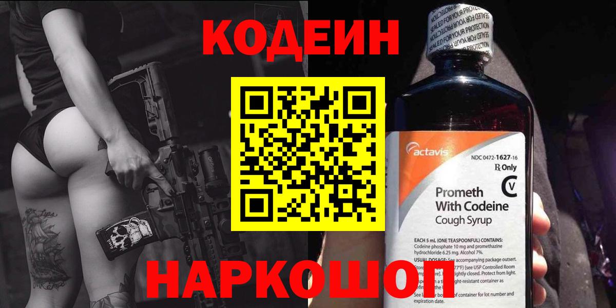 Кодеин напиток Lean (лин) Долгопрудный