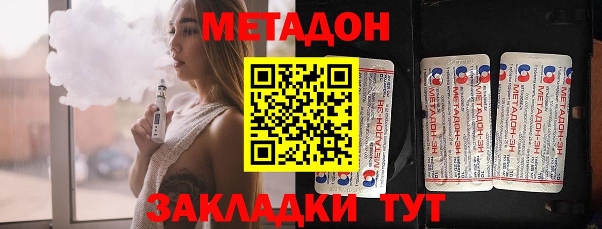 Долгопрудный  Метадон кристалл  Вход с VPN  Метадон белоснежный 