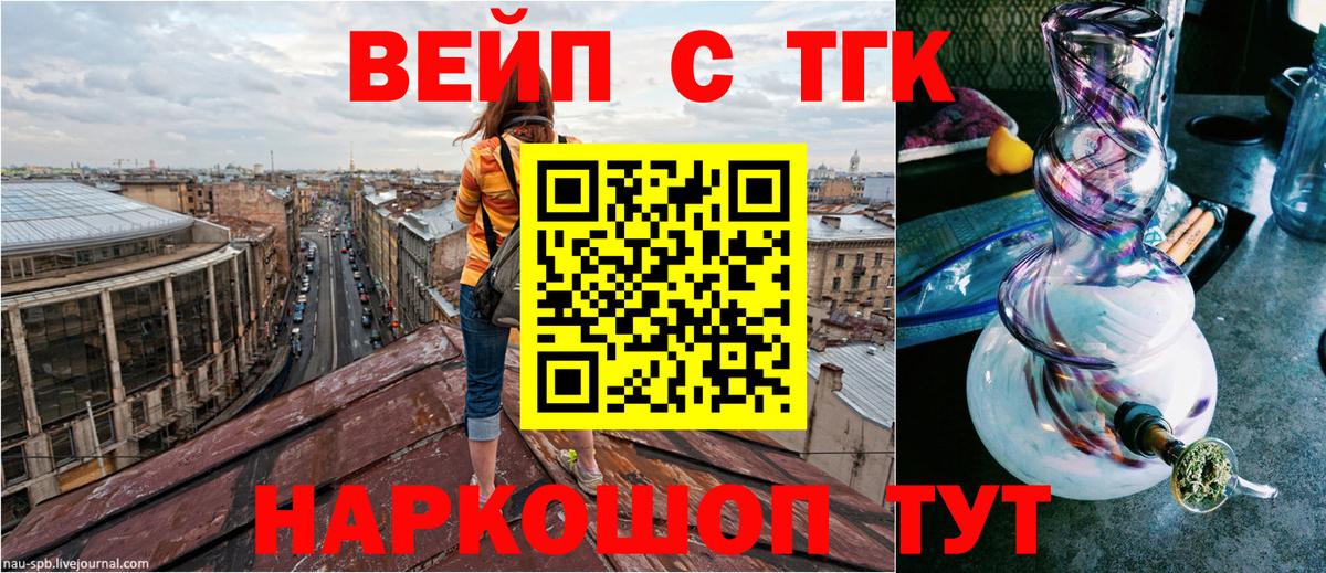 Долгопрудный  ТГК вейп с тгк  Вход с VPN  ТГК THC oil 